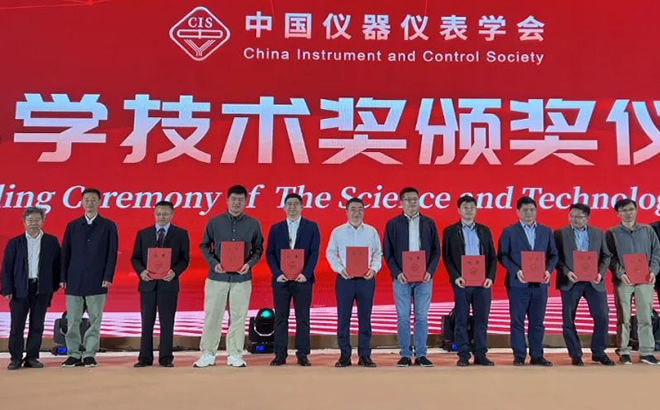 中國儀器儀表學(xué)會科學(xué)技術(shù)獎頒獎儀式 中國儀器儀表學(xué)會科學(xué)技術(shù)獎頒獎儀式